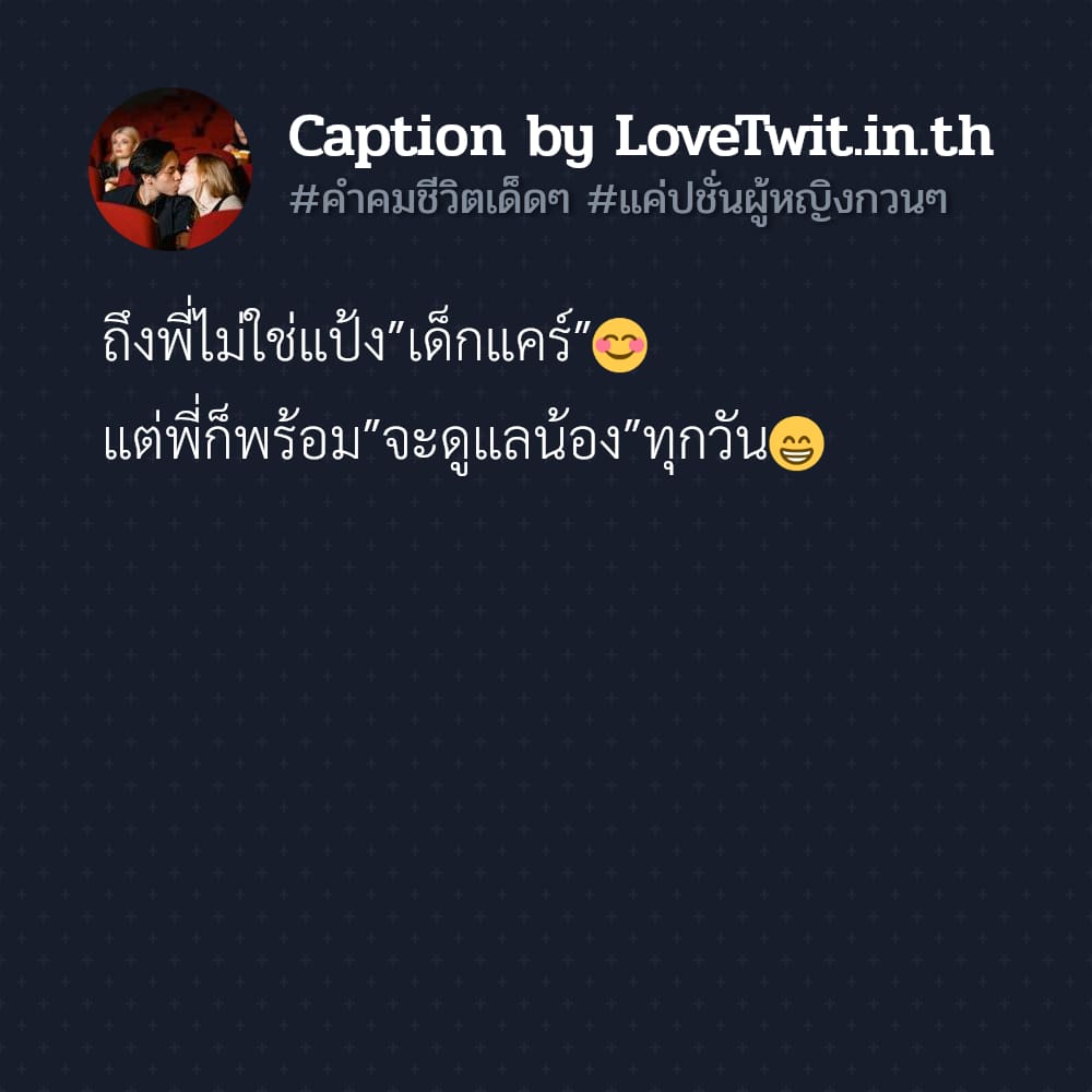 🚺 แคปชั่นวัยรุ่นทํากิน จากชาวไลน์