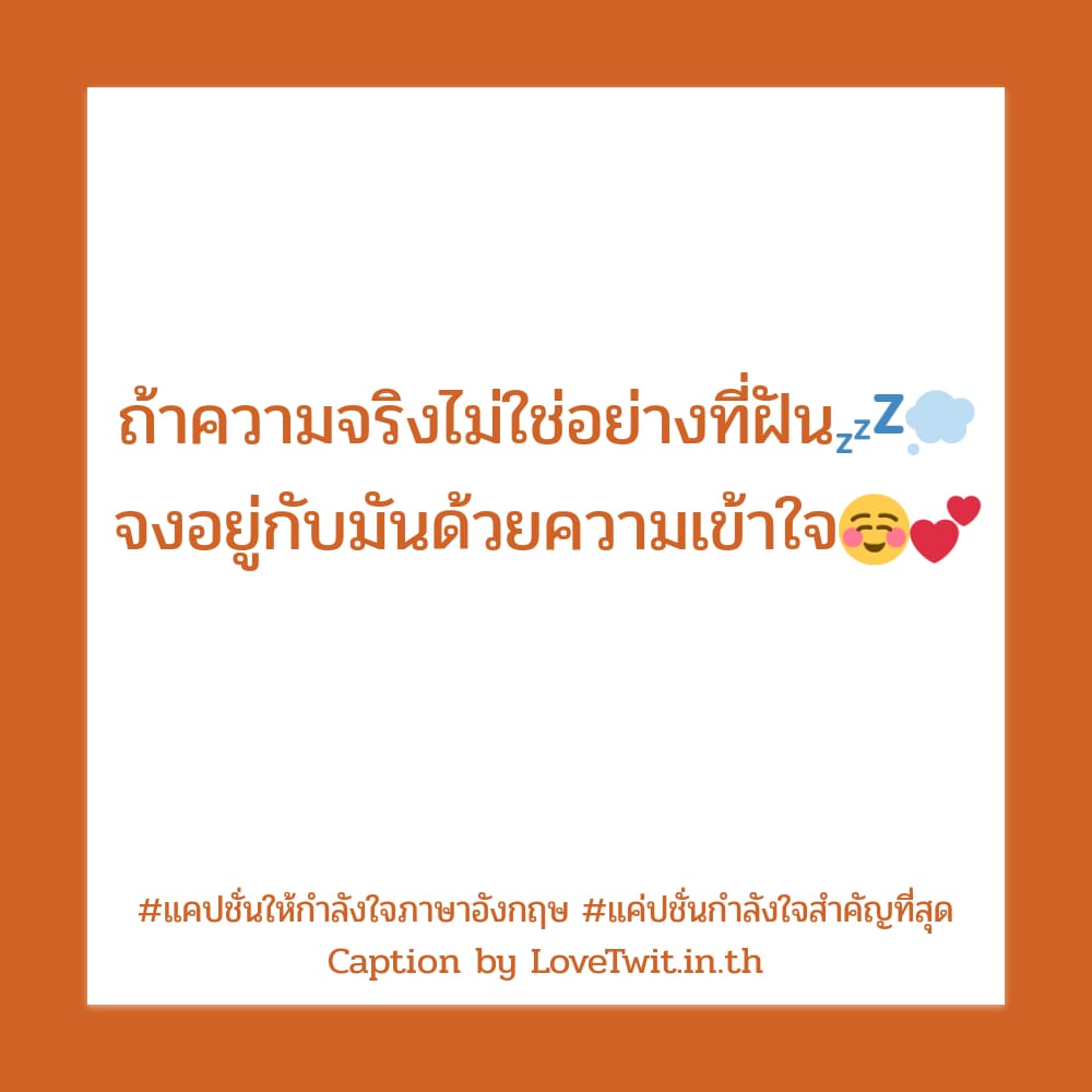 🕗 แคปชั่นซัพพอร์ตตัวเอง จาก Facebook