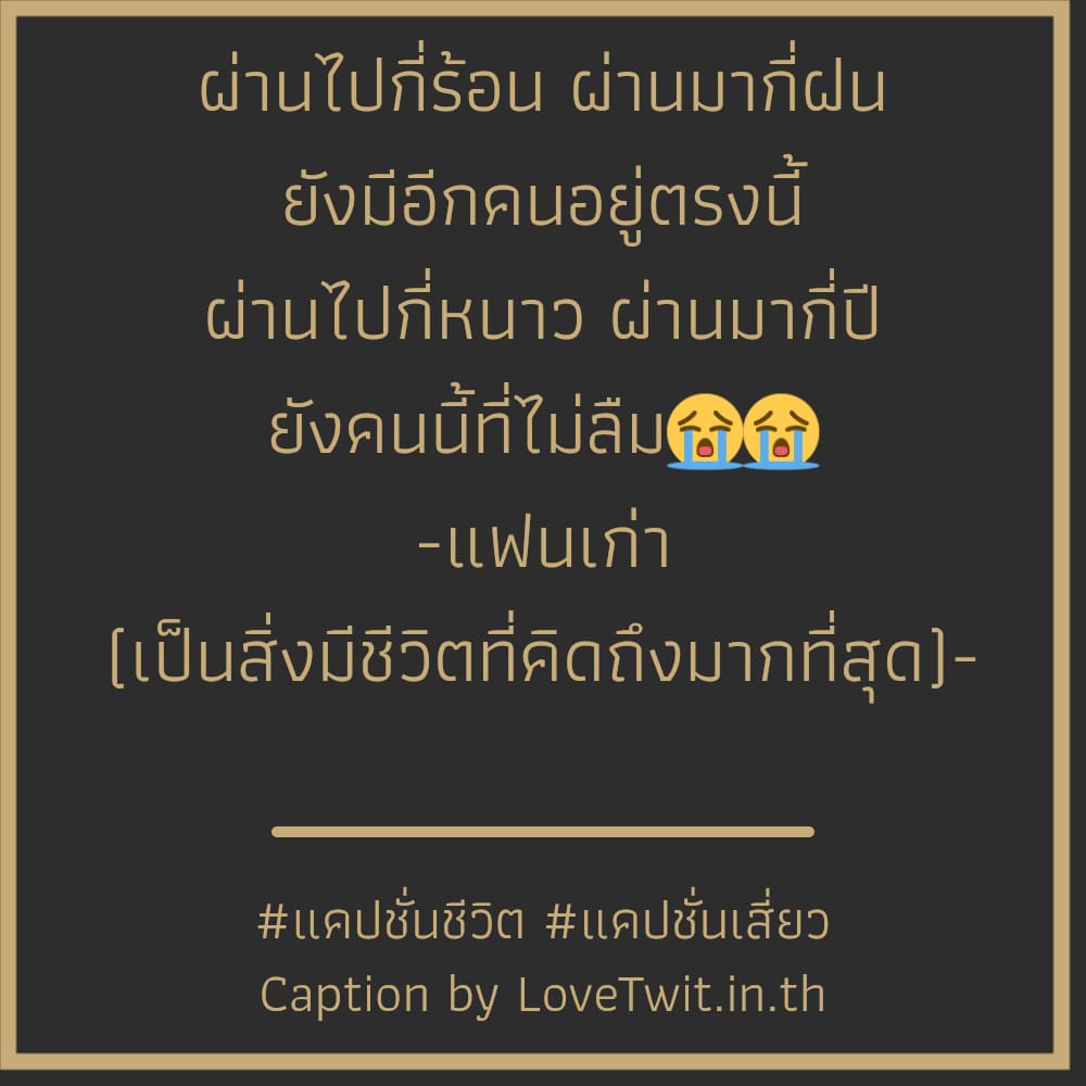 🕗 แคปชั่นชีวิต