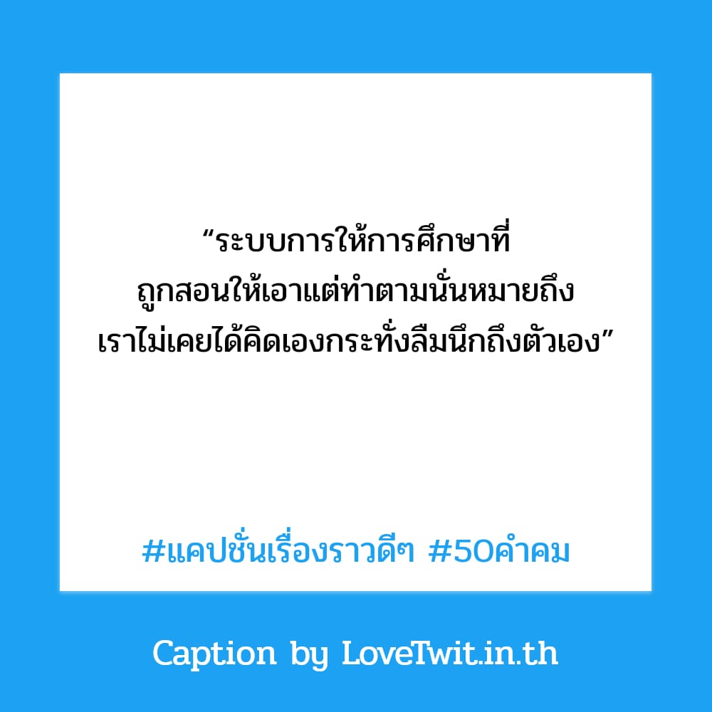 🈳 สเตตัสคําคมสู้ชีวิตคิดบวก สเตตัสคําคมสู้ชีวิตฮาๆ จากชาว IG ตรงกับใครบ้าง