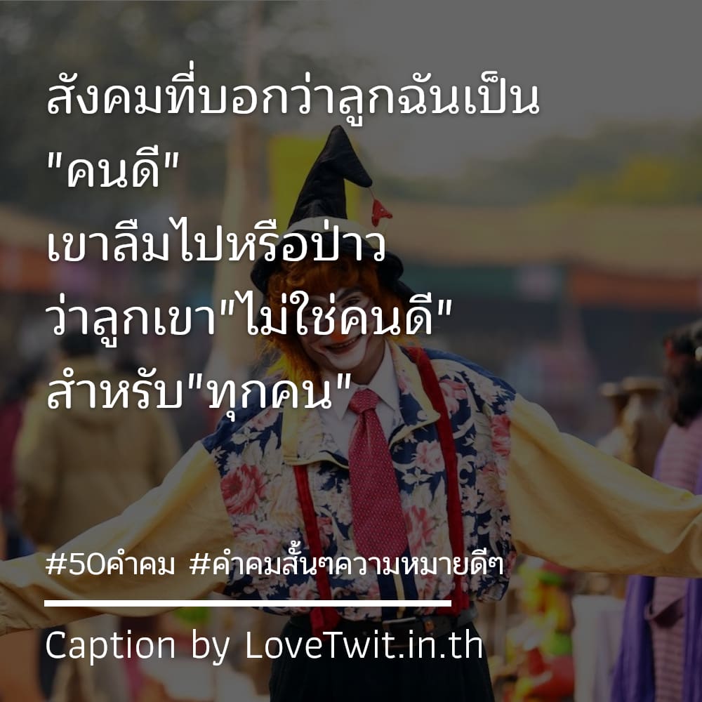 🔡 สเตตัสคําคมสั้นๆความหมายดีๆ แคปชั่นเท่ๆคูลๆ