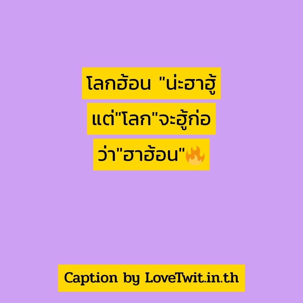 👈 แคปชั่นภาษาเหนือโสด