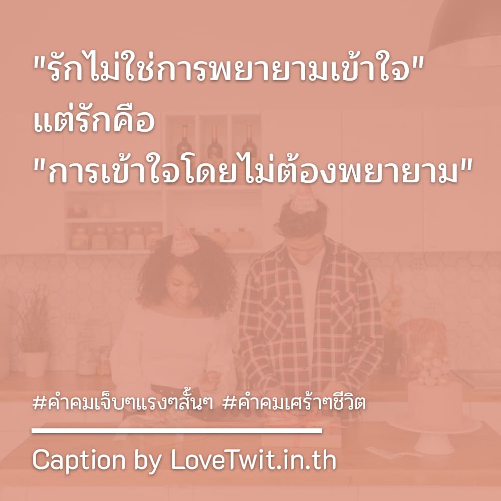 😧 คำคมโดนเท สเตตัสคําคมเศร้าๆสั้นๆ จากชาว Social ฮิตติดเทรนด์