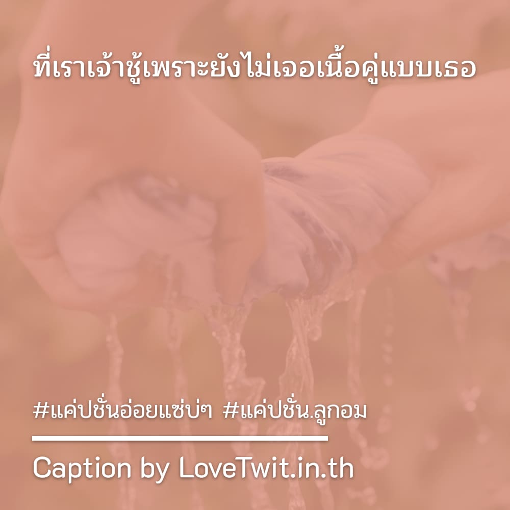 🔄 แคปชั่น คำคม จากชาว Pinterest