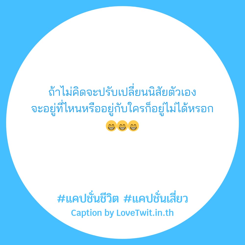 🕗 แคปชั่นชีวิต