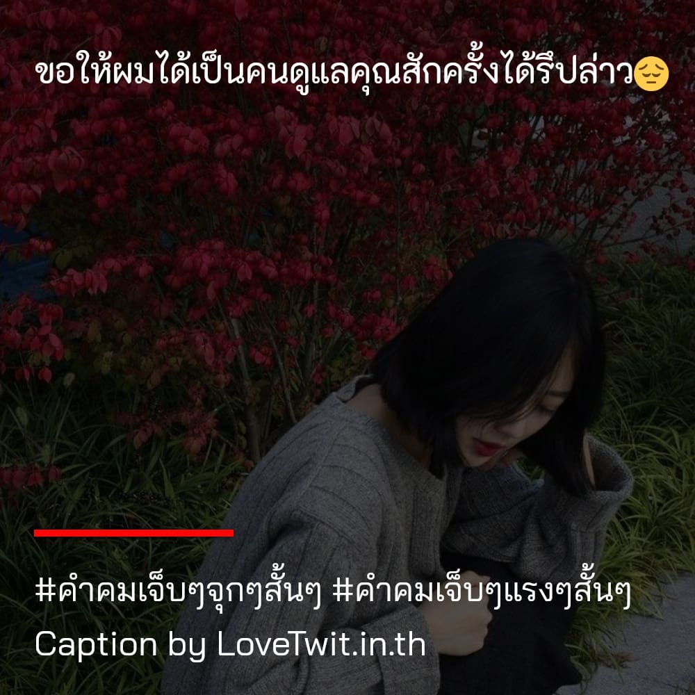 😧 คำคมโดนเท สเตตัสคําคมเศร้าๆสั้นๆ จากชาว Social ฮิตติดเทรนด์