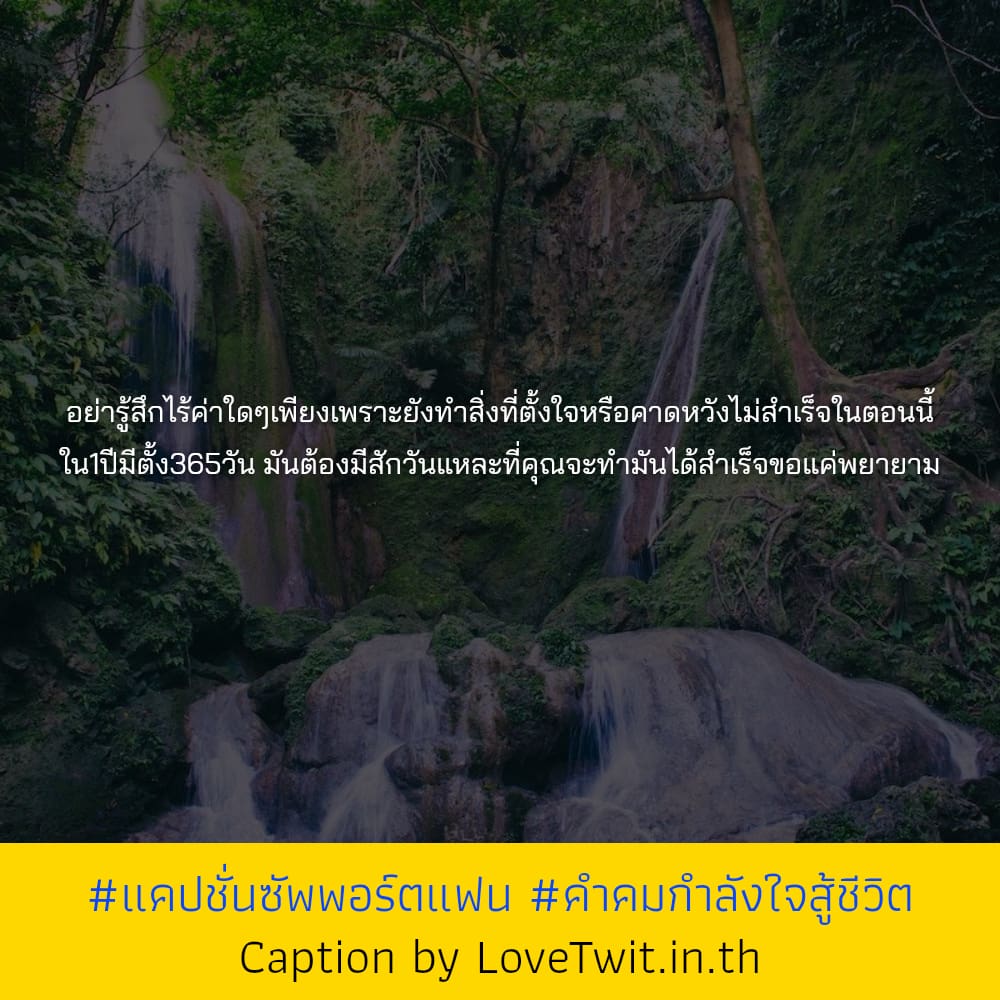 🕗 แคปชั่นซัพพอร์ตตัวเอง จาก Facebook