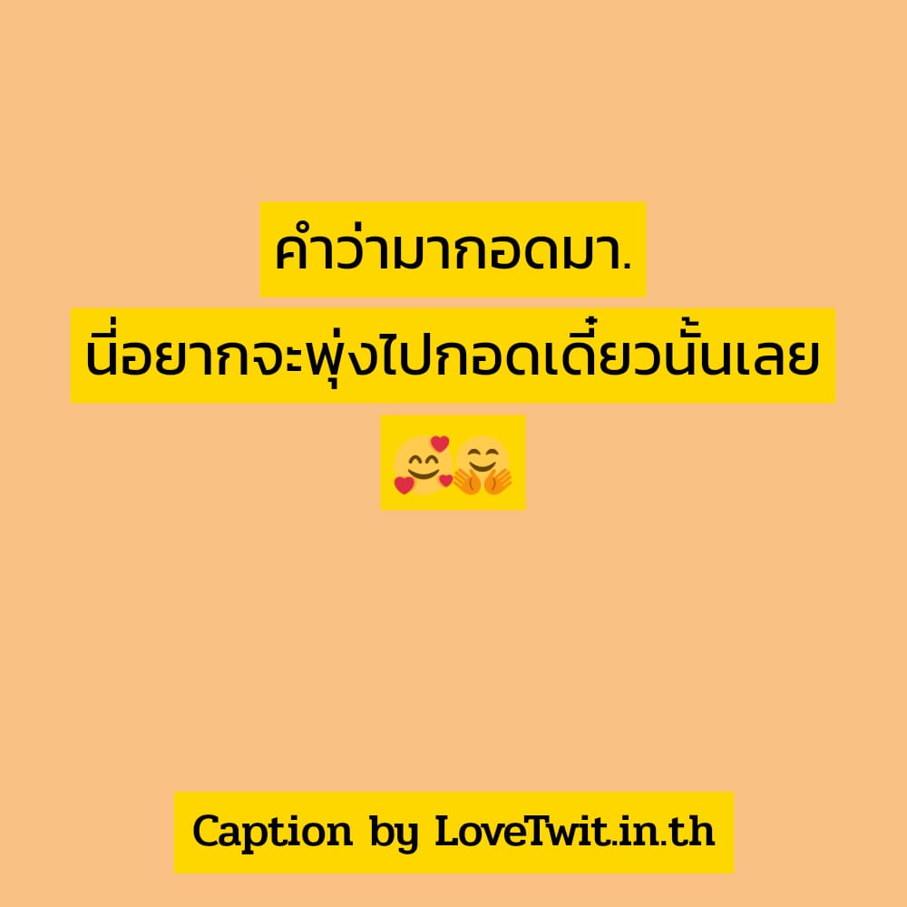 🏭 แคปชั่นด่าคนไม่จริงใจ