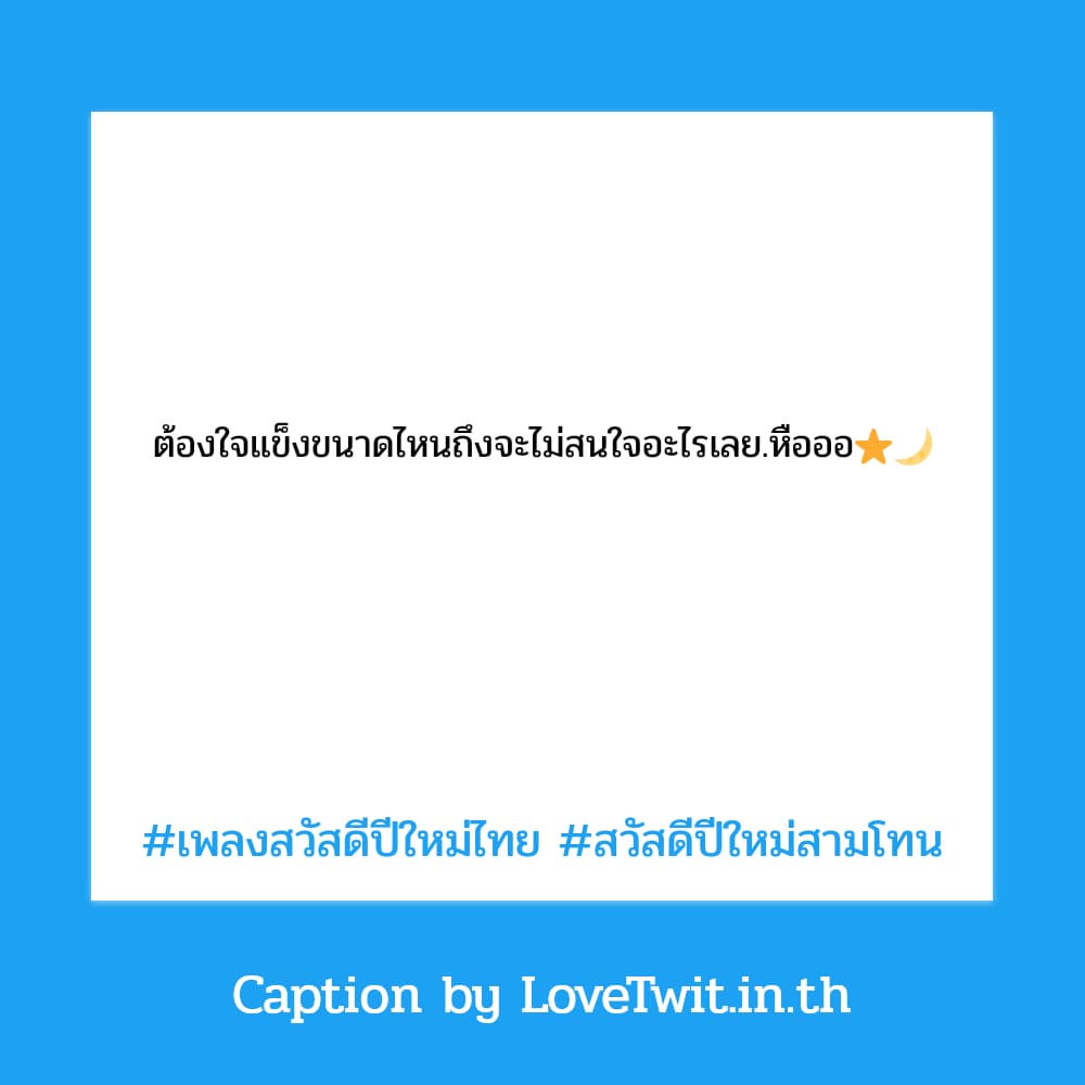 🕛 แคปชั่นสวัสดีปีใหม่2566 คำคมสวัสดีปีใหม่สงกรานต์2565 โพสต์เล้ย