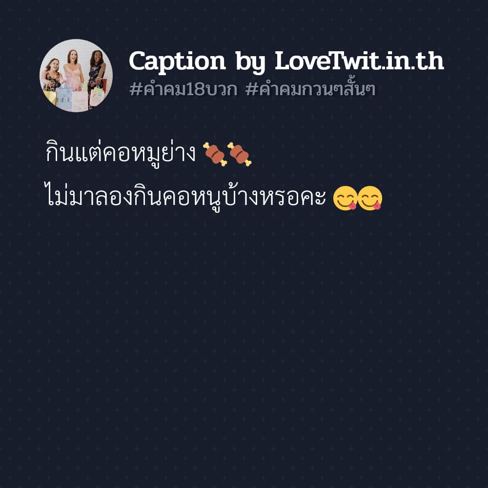 🔅 สเตตัสคําคมกวนๆสั้นๆ ไม่โพสต์ได้ไง?