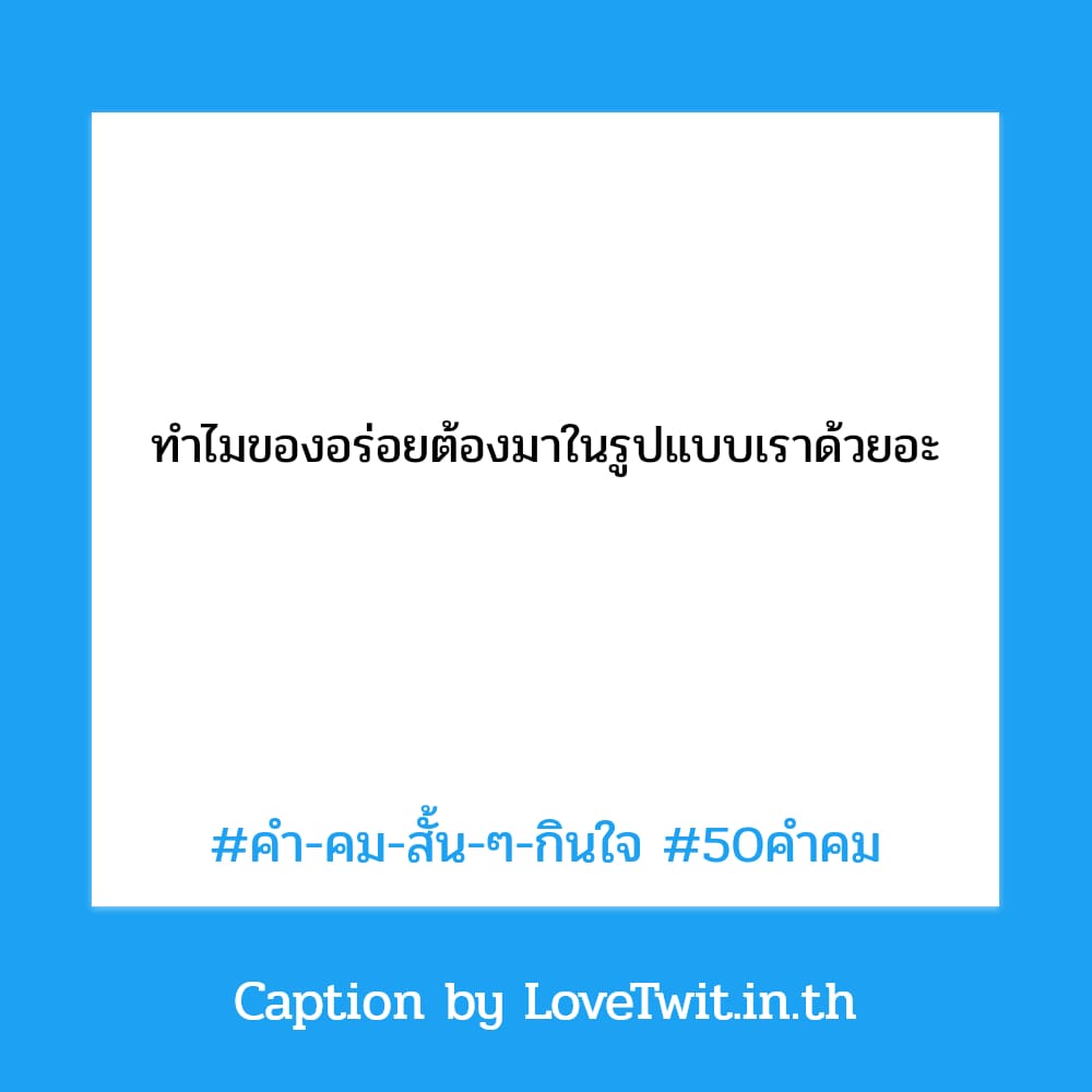 🐯 50คำคม