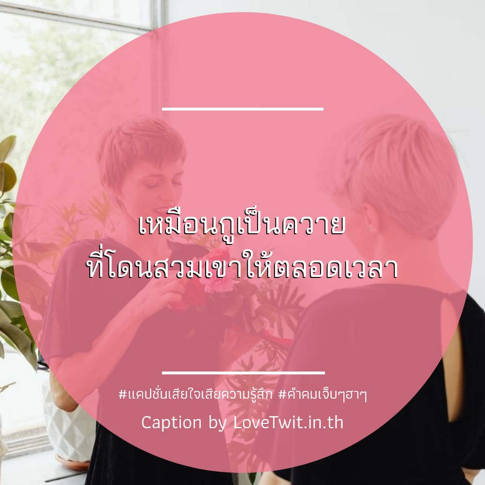 🕙 สเตตัสบทความเศร้าๆ