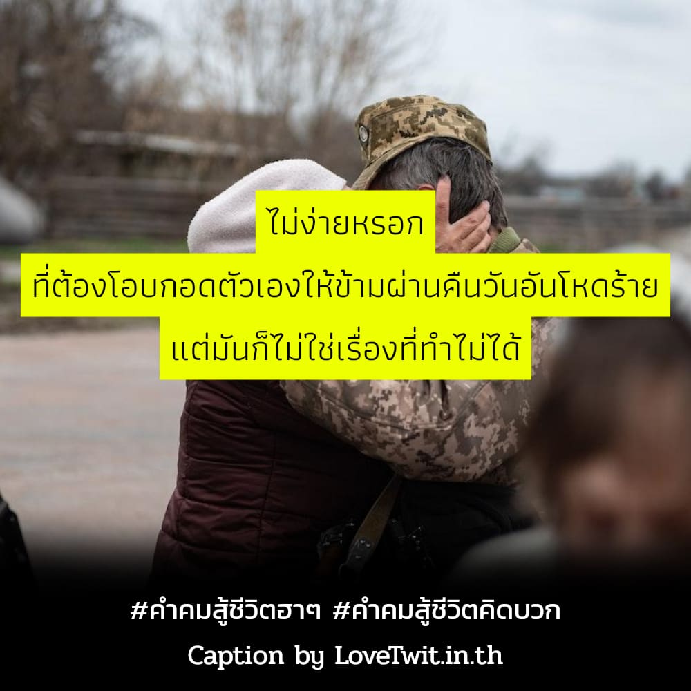 🈳 สเตตัสคําคมสู้ชีวิตคิดบวก สเตตัสคําคมสู้ชีวิตฮาๆ จากชาว IG ตรงกับใครบ้าง