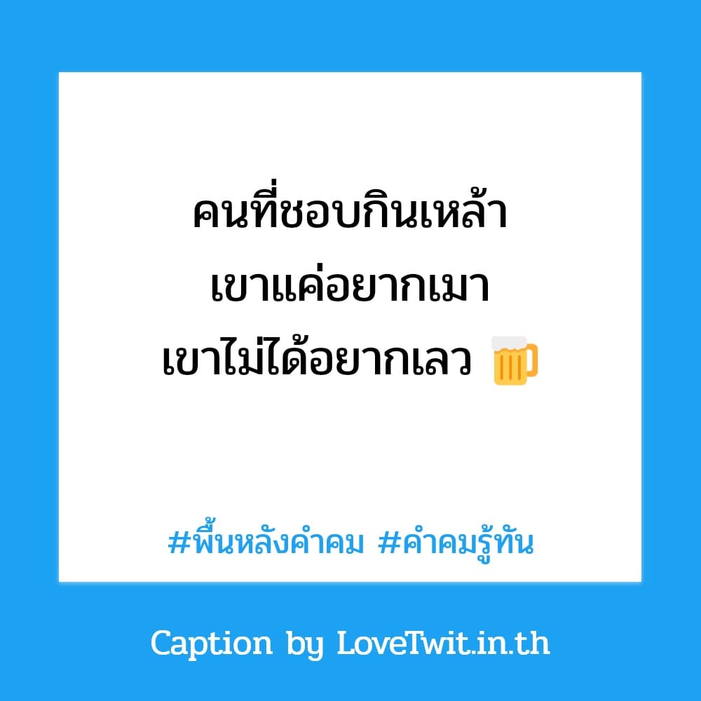 🎀 สเตตัสคําคมคนโสดกวนๆ18 จากชาวไอจี