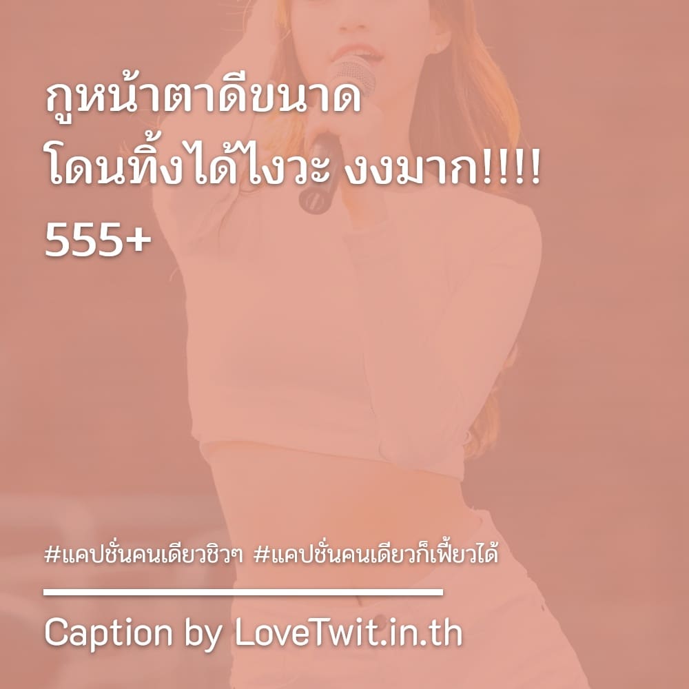 🆒 แคปชั่นเหงาน้อยใจ แชร์เลย!