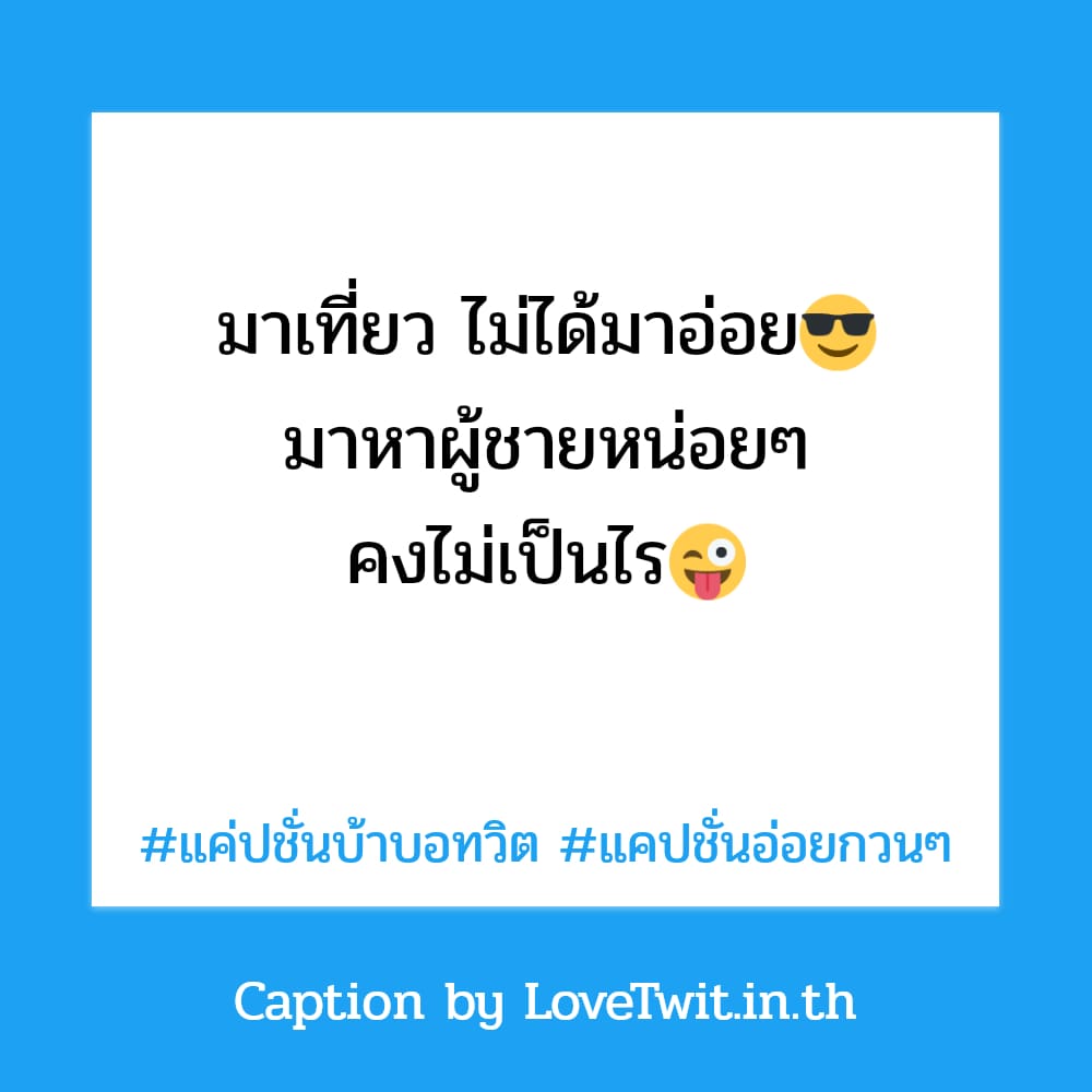 🎱 สเตตัสแค่ปชั่นบ้าบอทวิต จาก Facebook ไม่โพสต์มันอยู่ไม่ได้