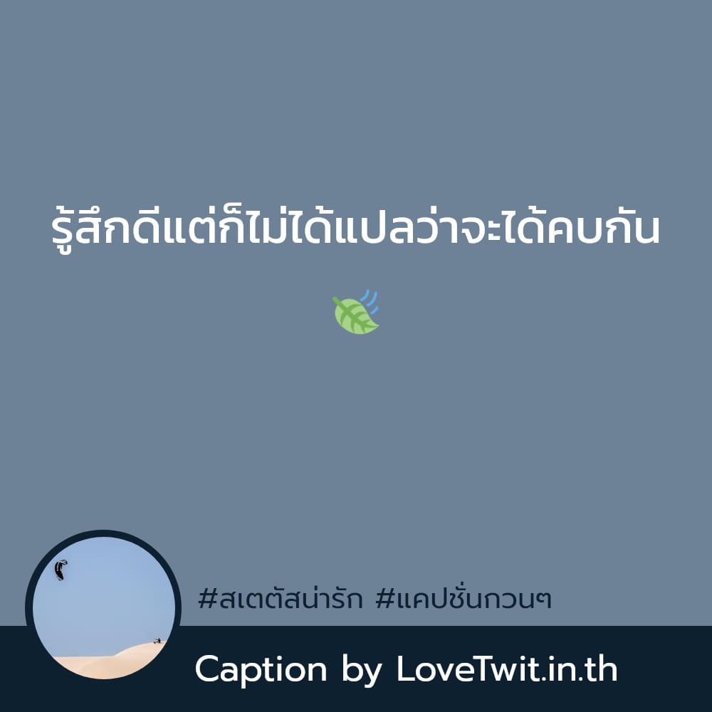 👩 แคปชั่นสเตตัสคอร์ด สเตตัสสเตตัสสู้ชีวิต เข้ามาเลย