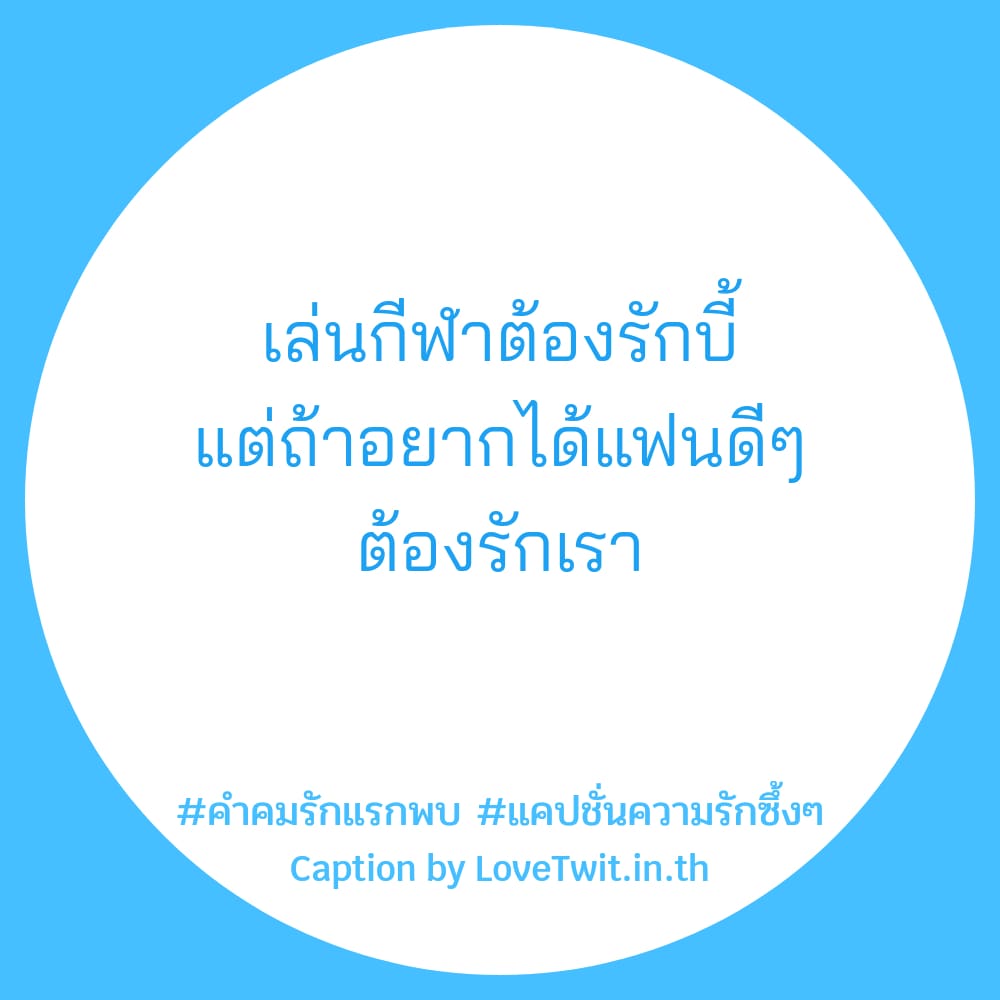 💢 คำคมรักบาดใจ คำคมคําคมความรักอังกฤษ จาก Twitter โดนๆ ฮาๆ