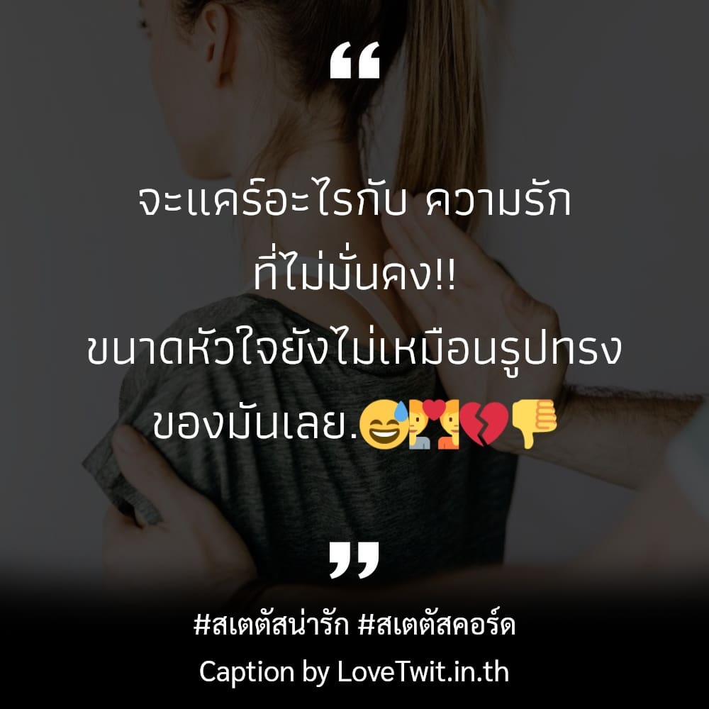 😨 คำคมสเตตัสสั้นๆภาษาอังกฤษ จากแฟนเพจ