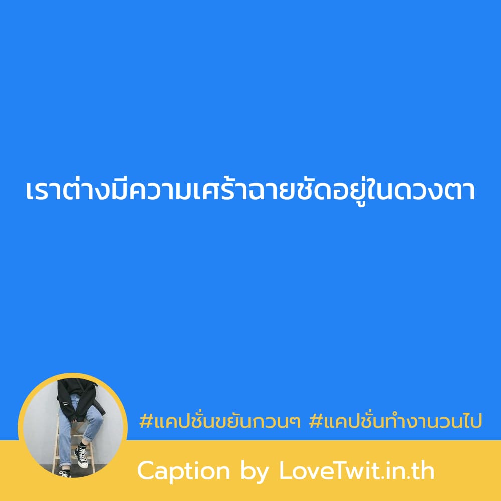 🚑 สเตตัสคําคมคนทํางานสั้นๆ จากชาวเฟส ถูกใจให้แชร์!