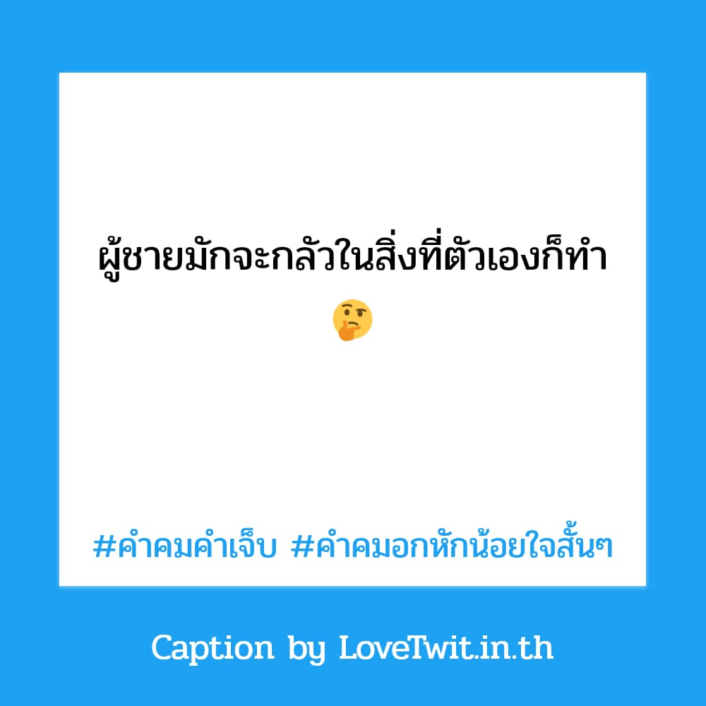 👔 คำคมคําคมเศร้าๆอกหัก สเตตัสคําคมเจ็บๆฮาๆ