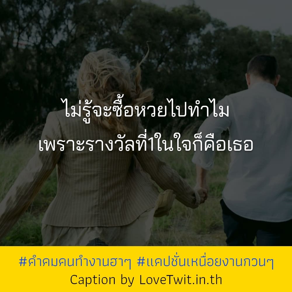 💣 คำคมคําคมคนทํางานฮาๆ จากชาว Line