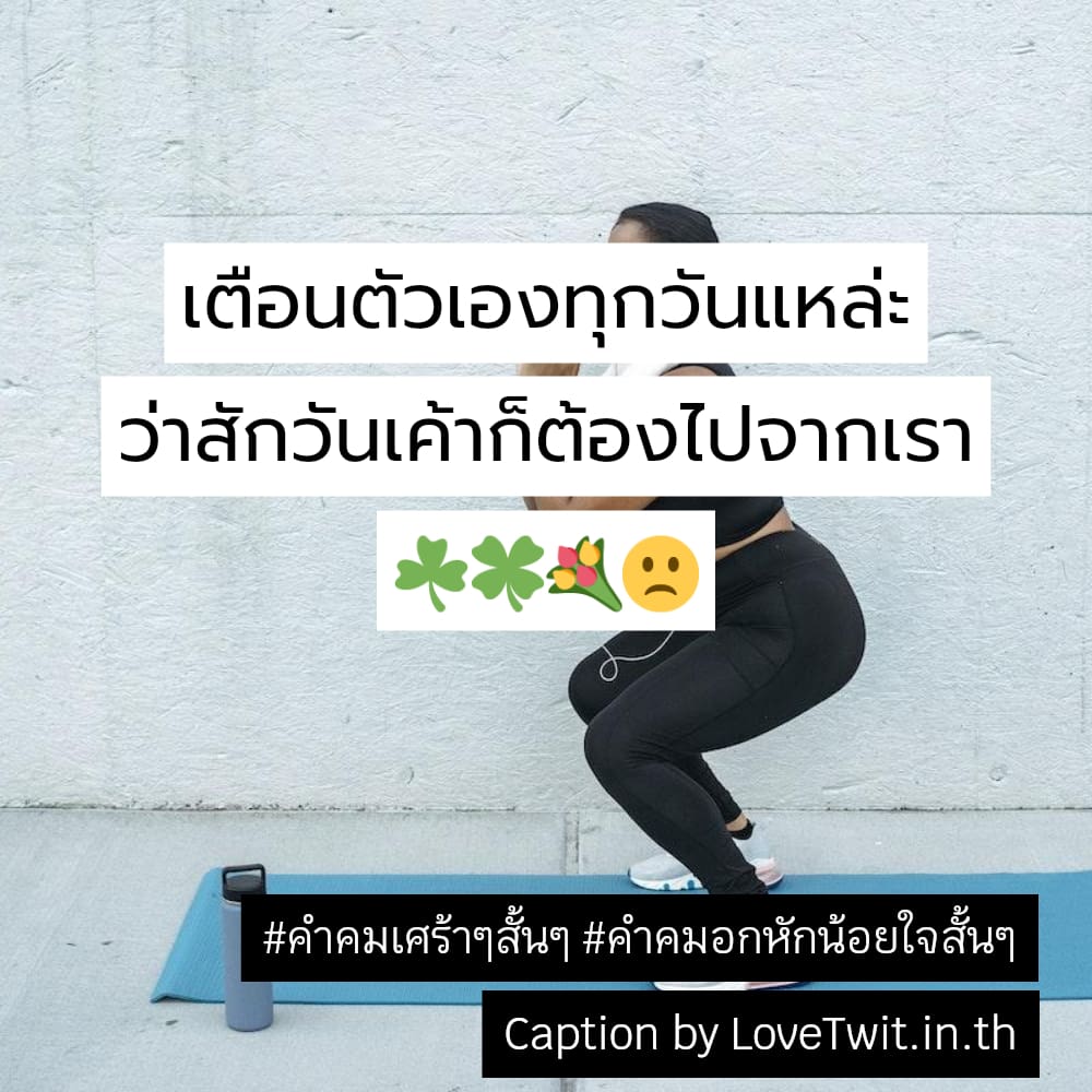 👔 คำคมคําคมเศร้าๆอกหัก สเตตัสคําคมเจ็บๆฮาๆ