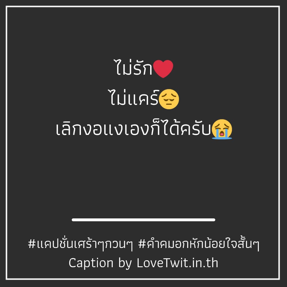 🏯 คำคมคําคมอกหักน้อยใจสั้นๆ