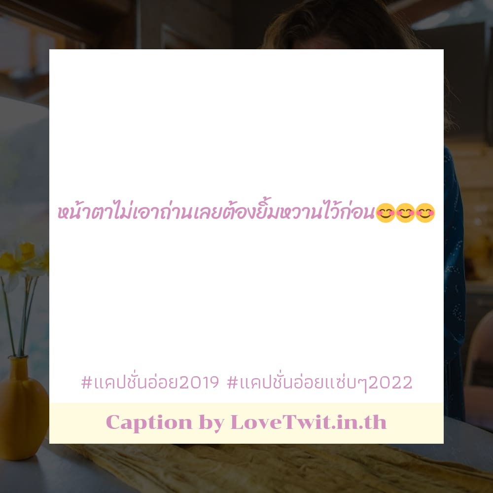 🏠 คำคมแค่ปชั่นอ่อยIG