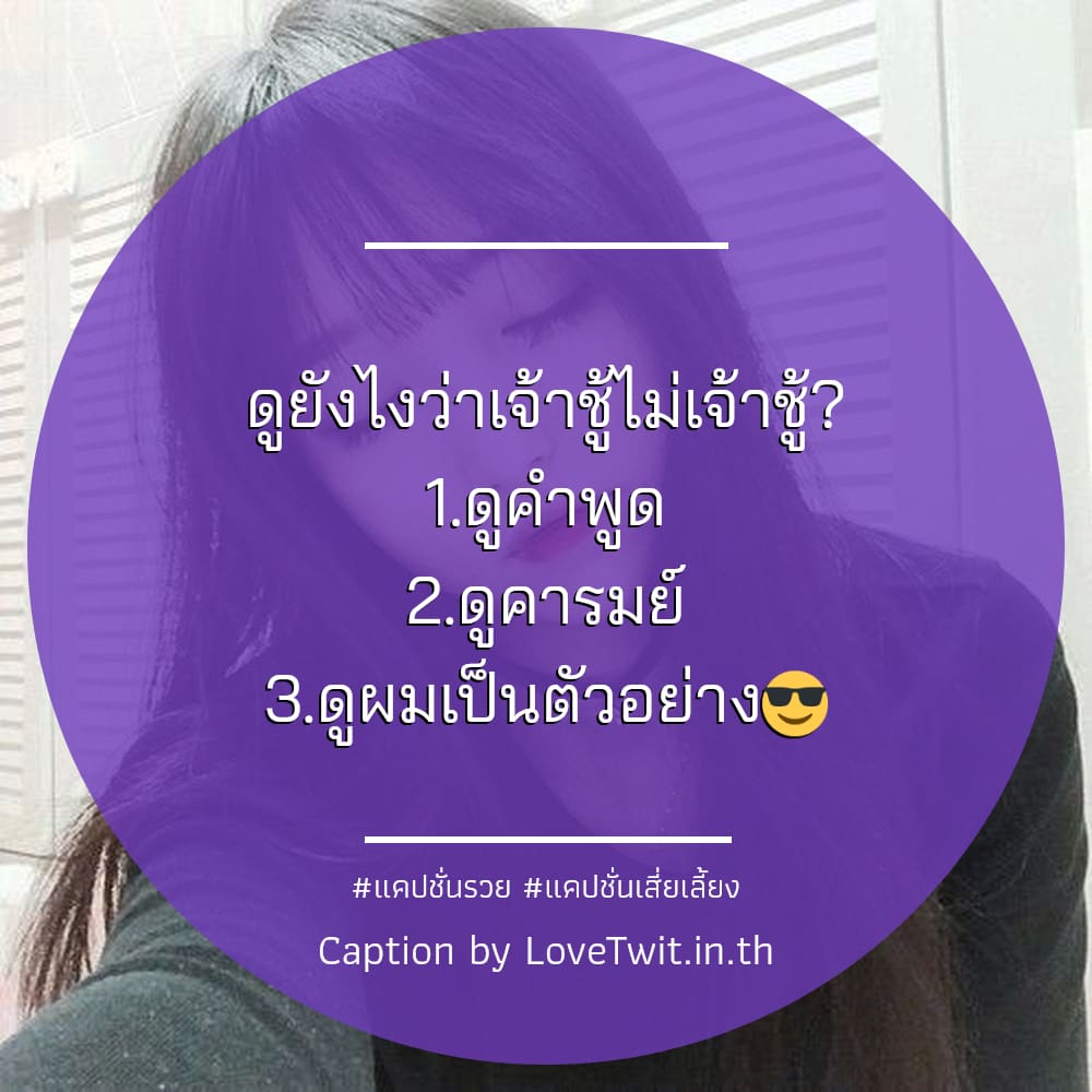 🔄 แคปชั่นสวยและรวยมาก จากเฟสบุ๊ค ไม่โพสต์ได้ไง?