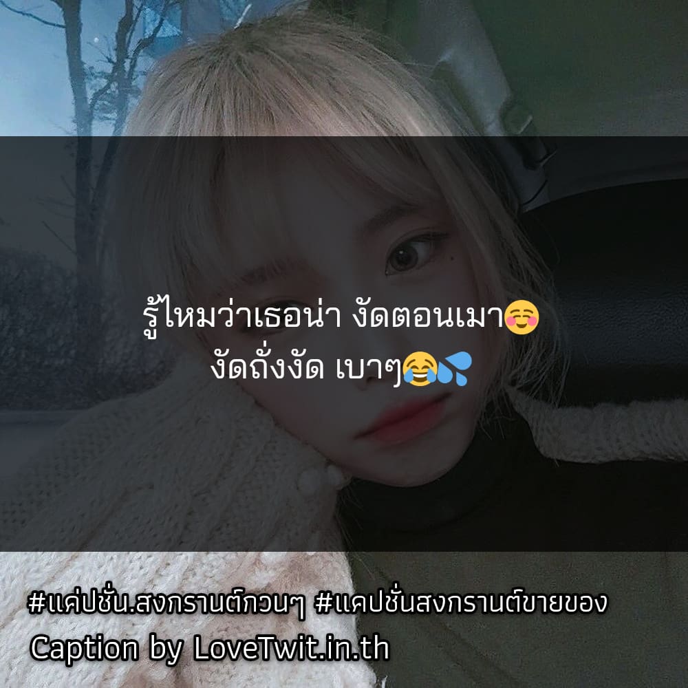 🛄 แคปชั่นสงกรานต์ขายของ จากเฟส