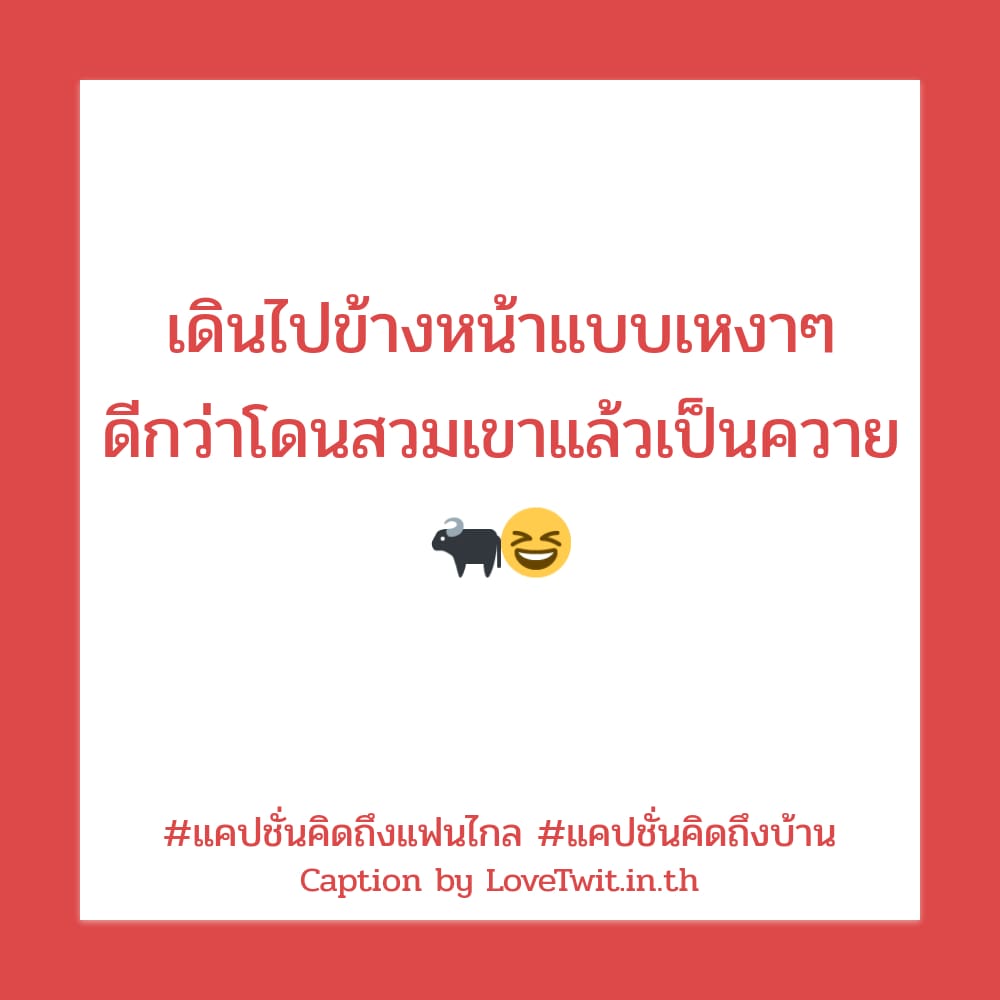 🚹 คำคมแค่ปชั่นคิดถึงอ้อมกอด แคปชั่นคิดถึงแฟนไกล