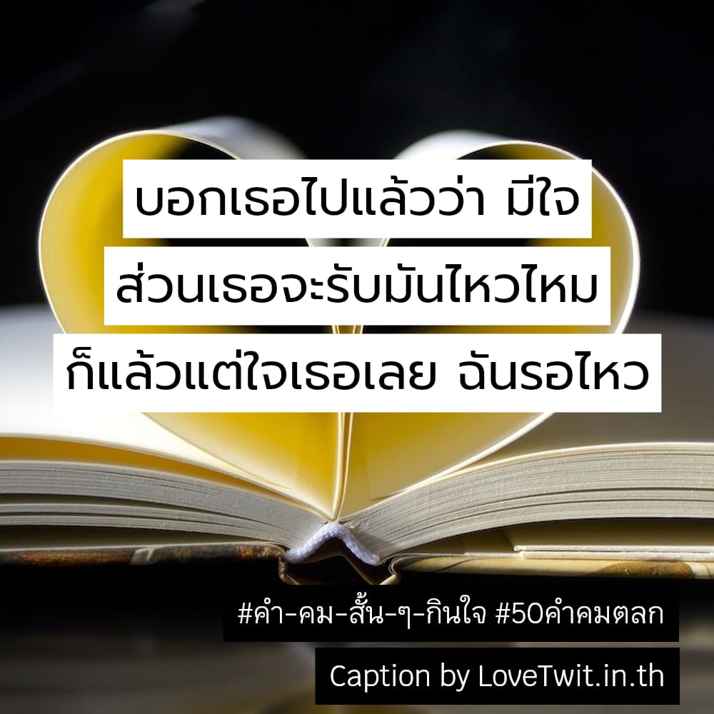 🔋 คำคมชีวิตคิดบวกยิ้มได้ทุกวัน จาก Twitter เข้ามาดูเลย