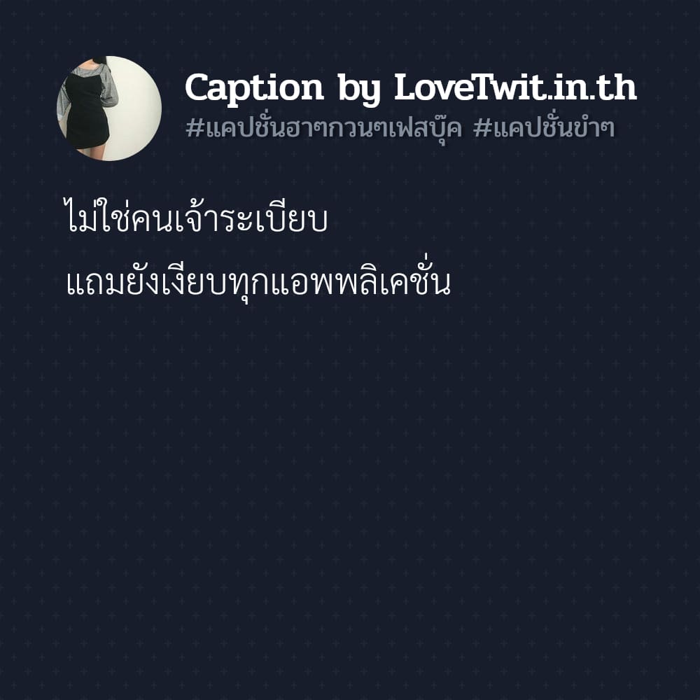 📩 แคปชั่นเด็ดๆใหม่ๆ ต้องแชร์แน่นอน