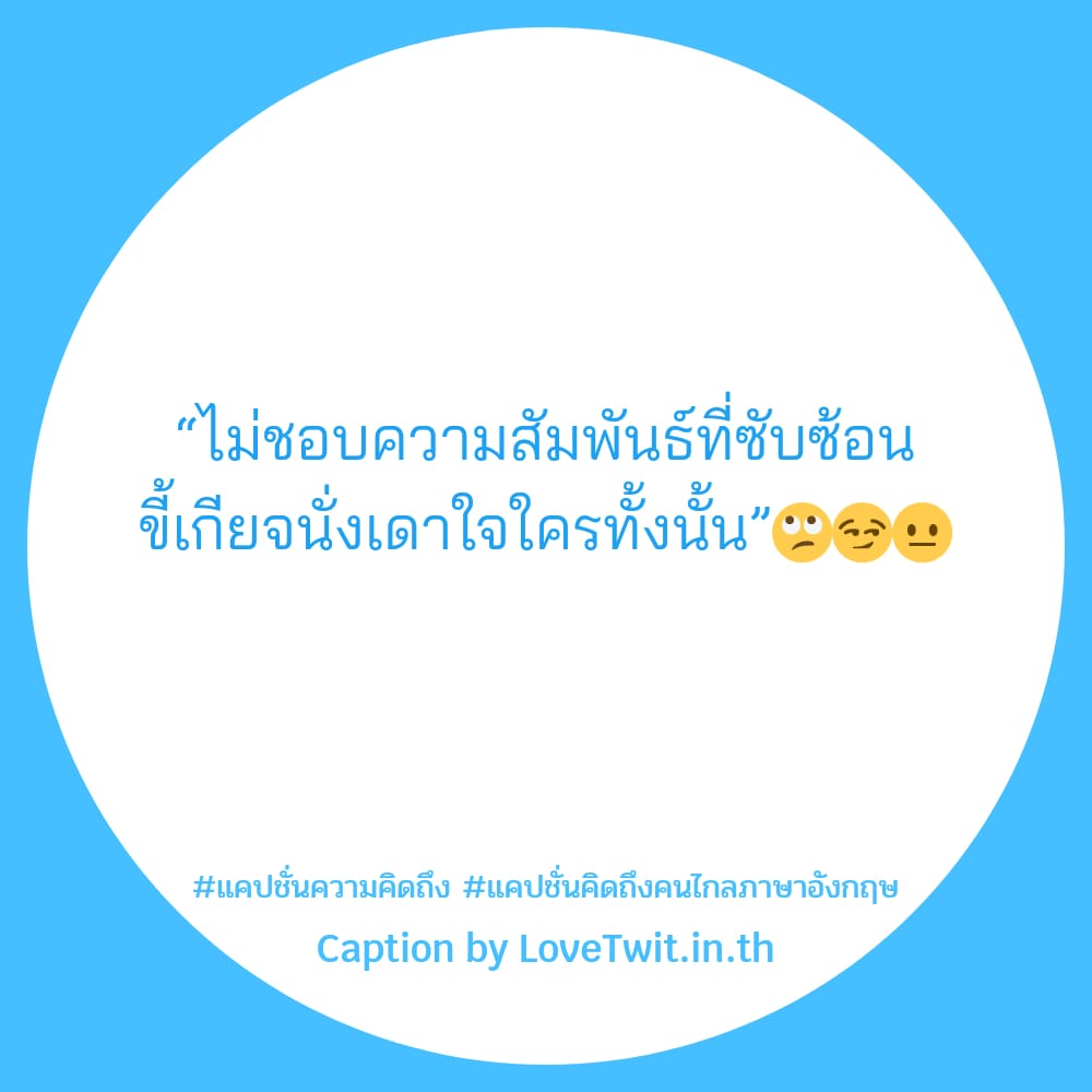 🚈 แคปชั่นคิดถึงคนไกลภาษาอังกฤษ จากเฟสบุ๊ค