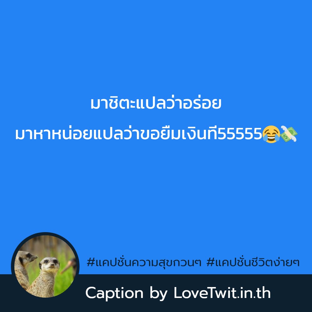 💳 แคปชั่นแค่ปชั่นยิ้มให้กำลังใจตัวเอง