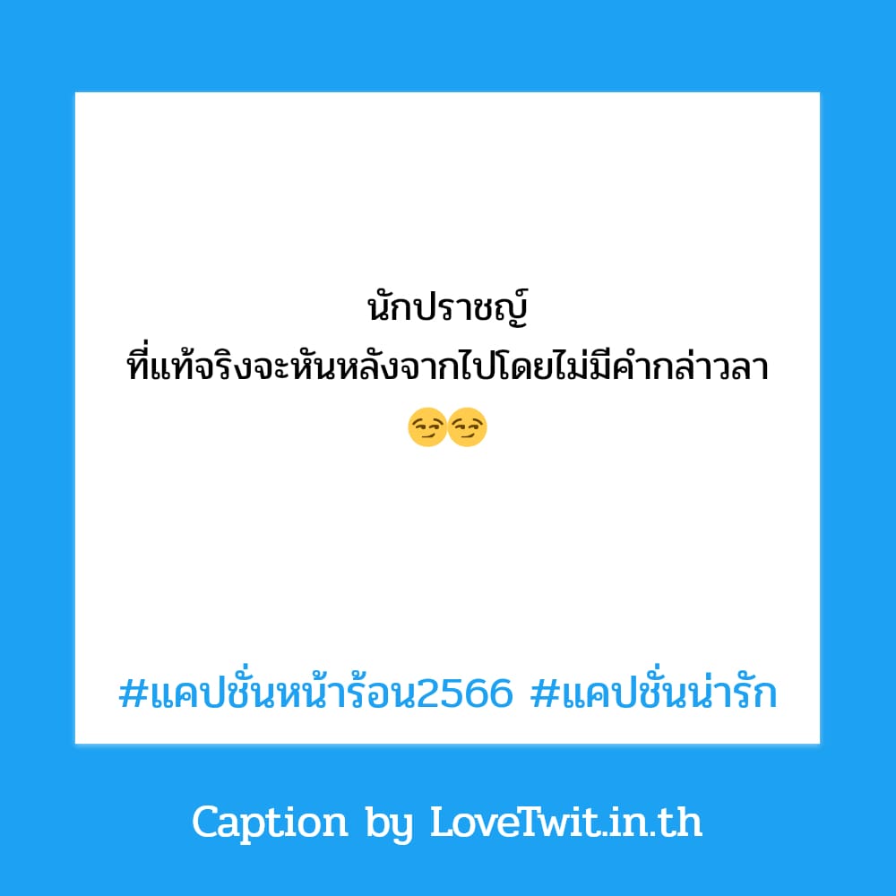 🔁 แคปชั่นกวนๆ จากชาวเฟสบุ๊ค