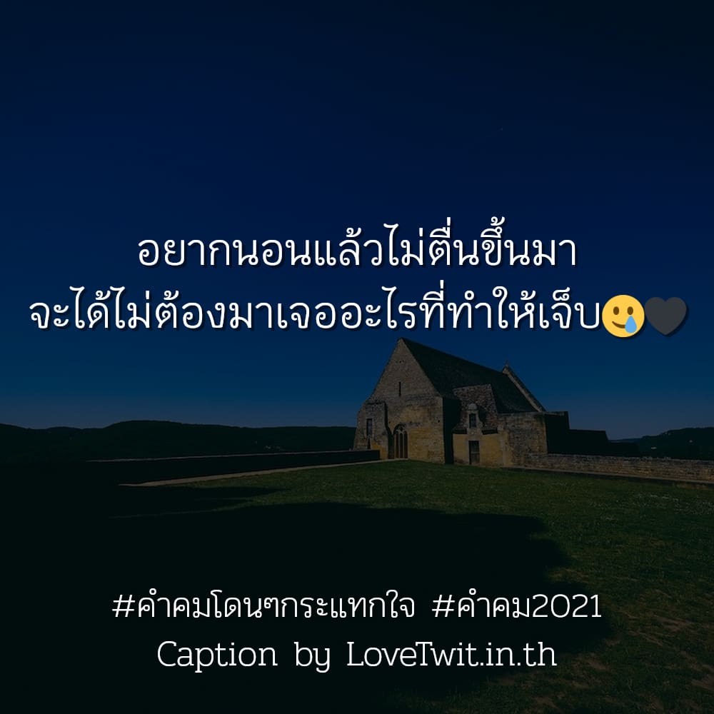 🎁 คำคมคําคมโดนๆกระแทกใจ ไม่โพสต์ได้ไง?