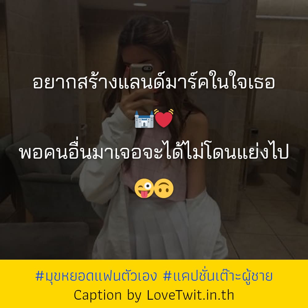 👻 คำคมมุขจีบหนุ่มเนียนๆ ถูกใจให้แชร์!