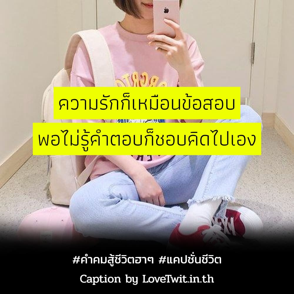 🐶 คำคมคําคมสู้ชีวิตฮาๆ จากชาวไลน์