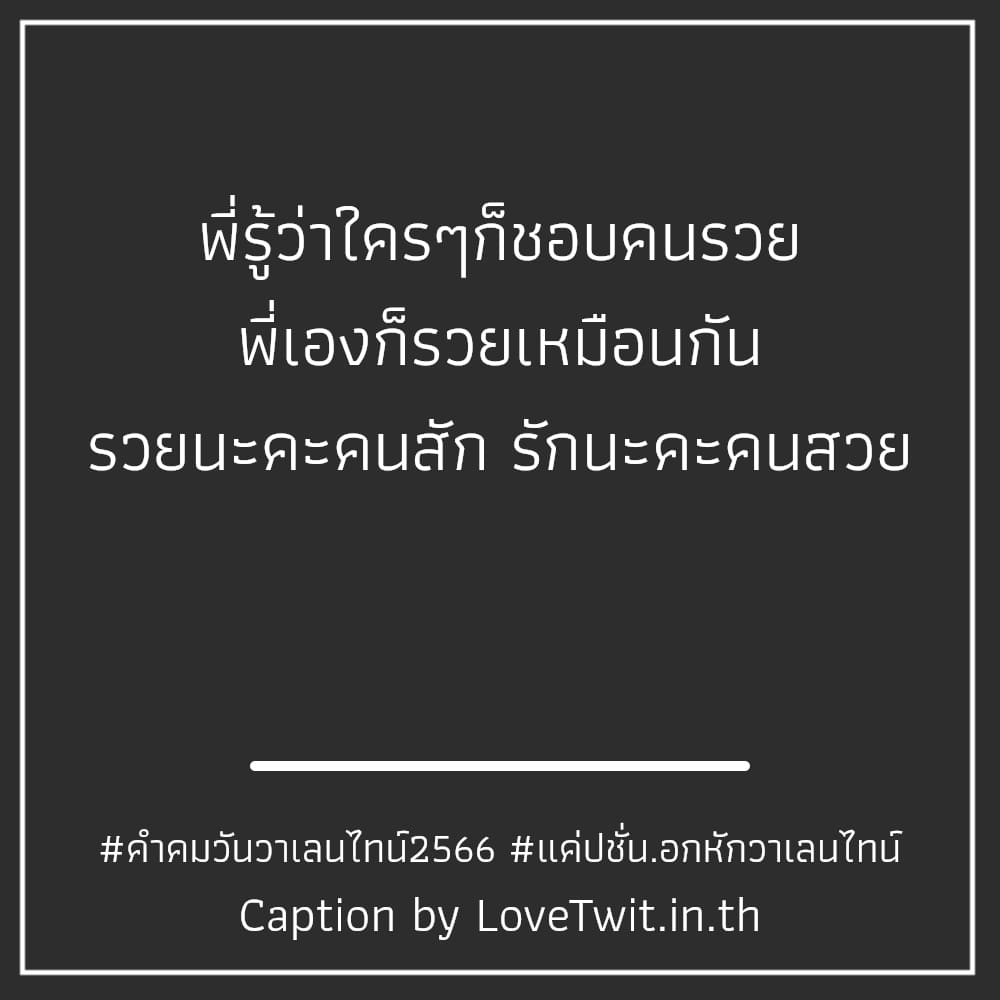 🍯 คำคมคําคมวันวาเลนไทน์2565บอกรักแฟน