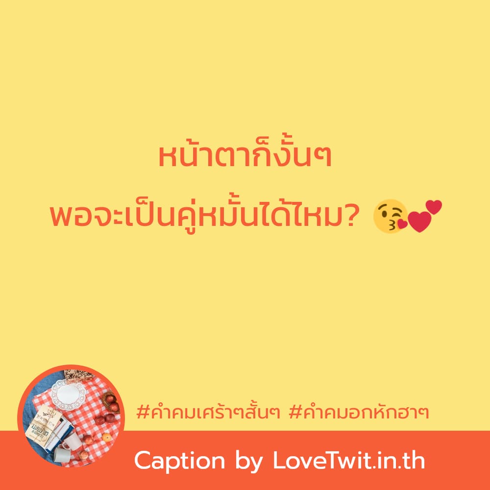 🚒 คำคมโดนเท คำคมเศร้าๆชีวิต เซฟให้ไว!