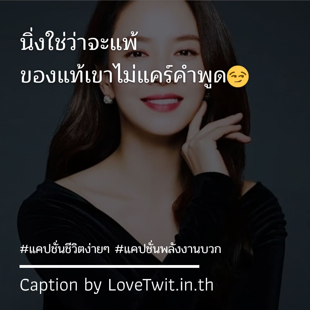 💳 แคปชั่นแค่ปชั่นยิ้มให้กำลังใจตัวเอง