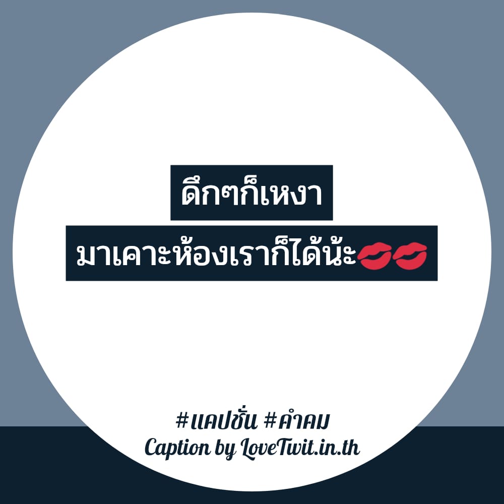 🚔 คำคม คำคม จากไลน์