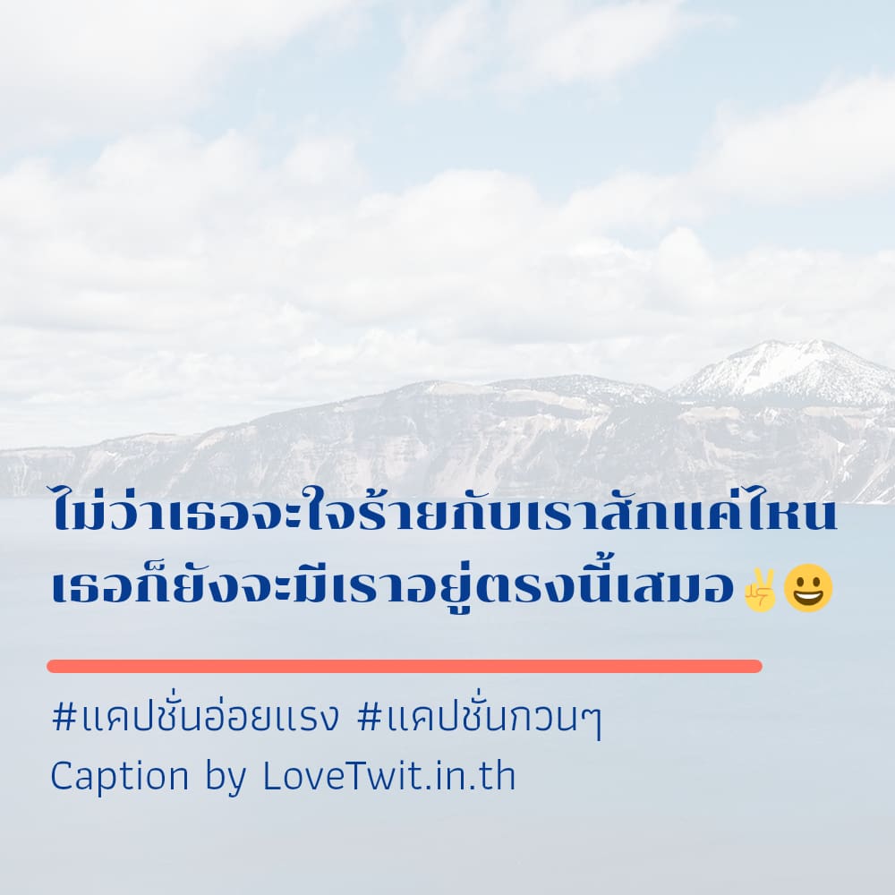 📑 แคปชั่นกวนๆ จาก Line ตรงไหมลองดู?