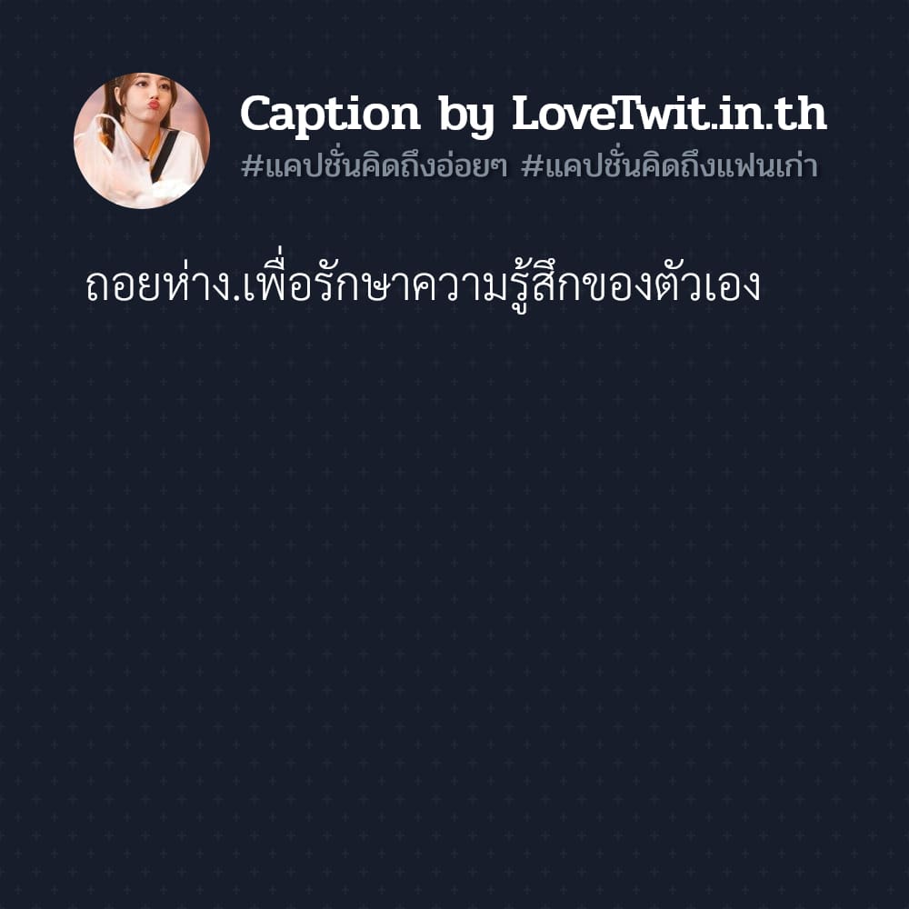 🚹 คำคมแค่ปชั่นคิดถึงอ้อมกอด แคปชั่นคิดถึงแฟนไกล