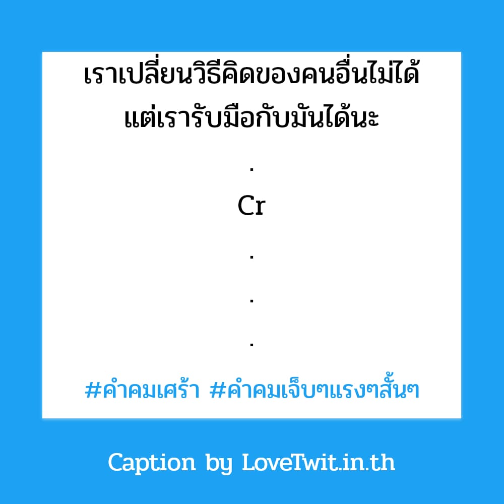 👩 คำคมเจ็บๆเท่ๆ แคปชั่นเศร้าๆกวนๆ