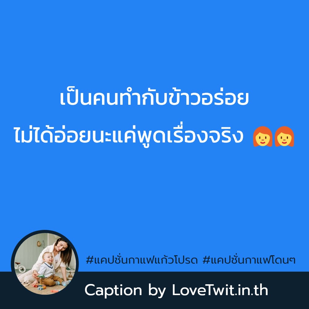 📕 คำคมคาเฟ่ ก็ดีนะ