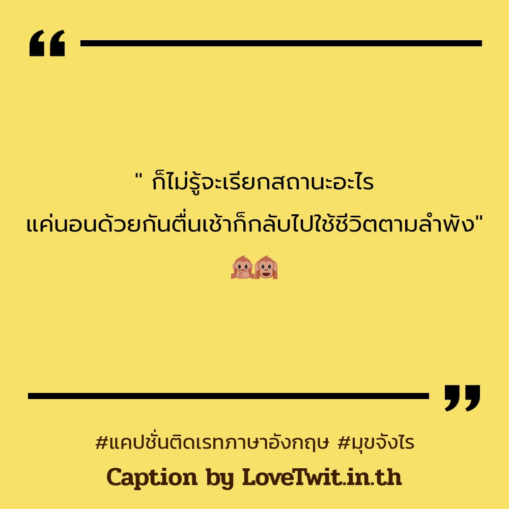 🌜 สเตตัสคําคมทะลึ่งๆสั้นๆ แคปชั่นติดเรทภาษาอังกฤษ