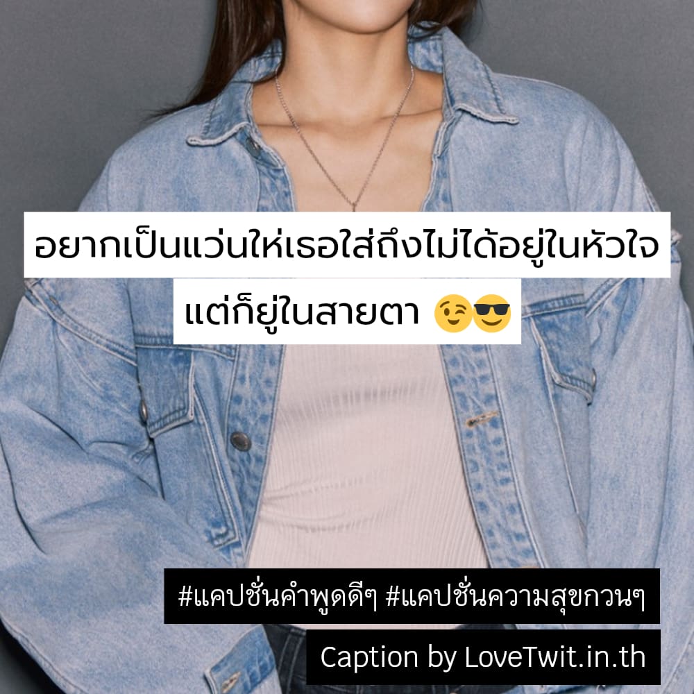 💳 แคปชั่นแค่ปชั่นยิ้มให้กำลังใจตัวเอง